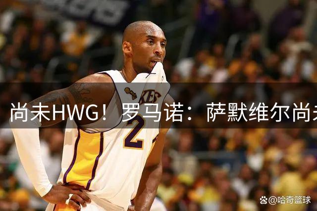 尚未HWG！罗马诺：萨默维尔尚未决定加盟胜利，多方都在等他答复